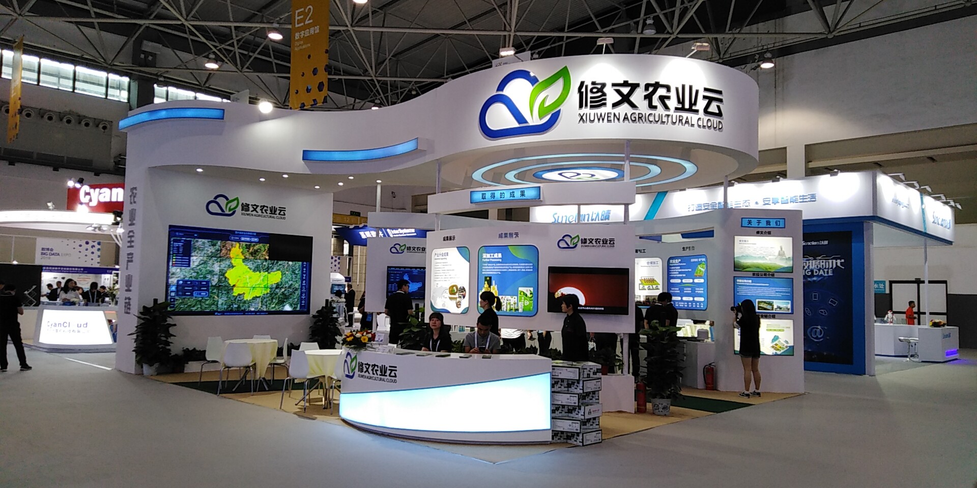 修文農(nóng)業(yè)云展臺(tái)